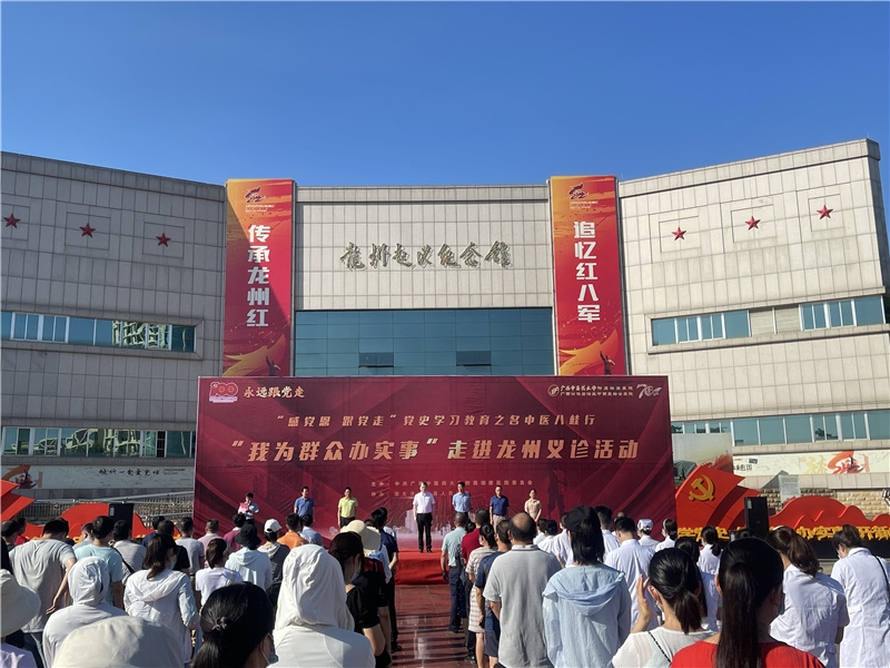 【学党史办实事】我院赴龙州开展“感恩党 跟党走”党史学习教育现场教学暨名中医八桂行之“我为群众办实事 走进龙州”义诊活动