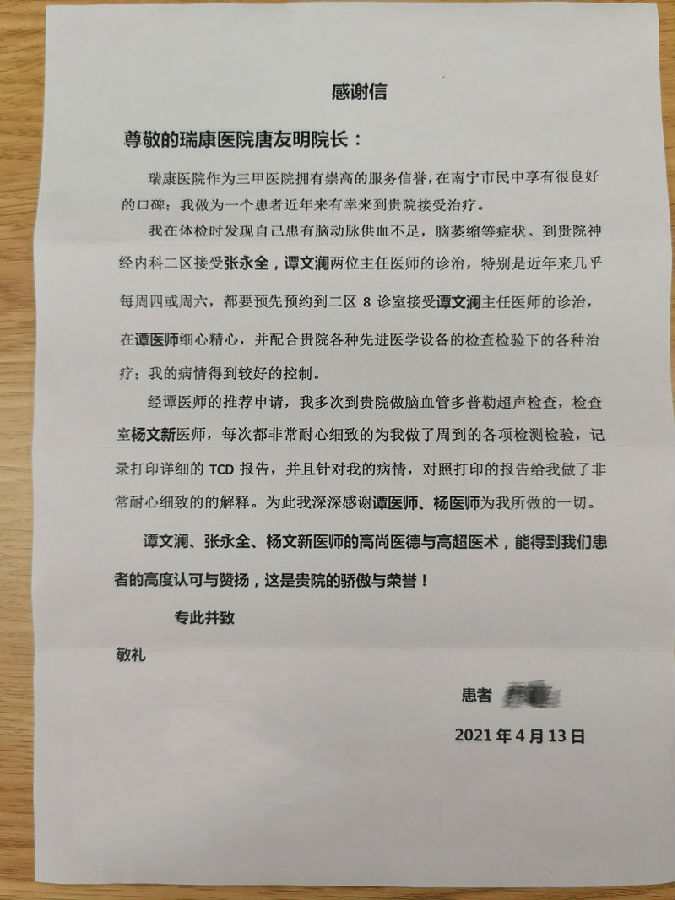 我为群众办实事：一封来自八十多岁老教授的感谢信