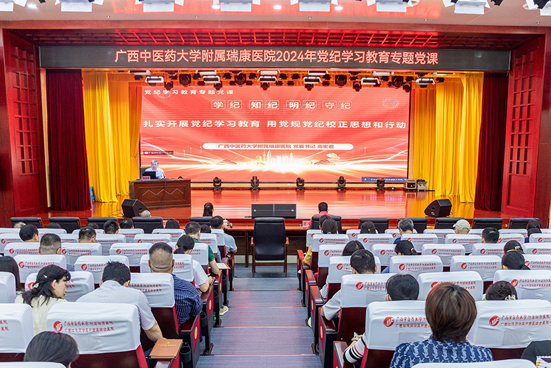 高宏君书记讲党纪学习教育专题党课：扎实开展党纪学习教育 用党规党纪校正思想和行动