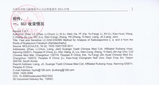 我院药学研究成果发表在瑞士著名杂志《 MOLECULES》上