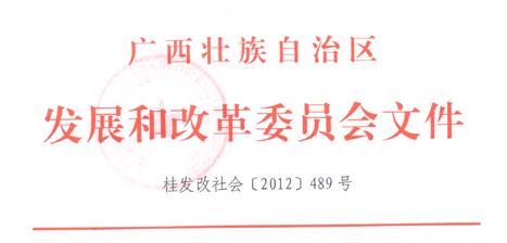 喜讯——我院空港院区获得广西壮族自治区发展和改革委员会建设项目立项批准