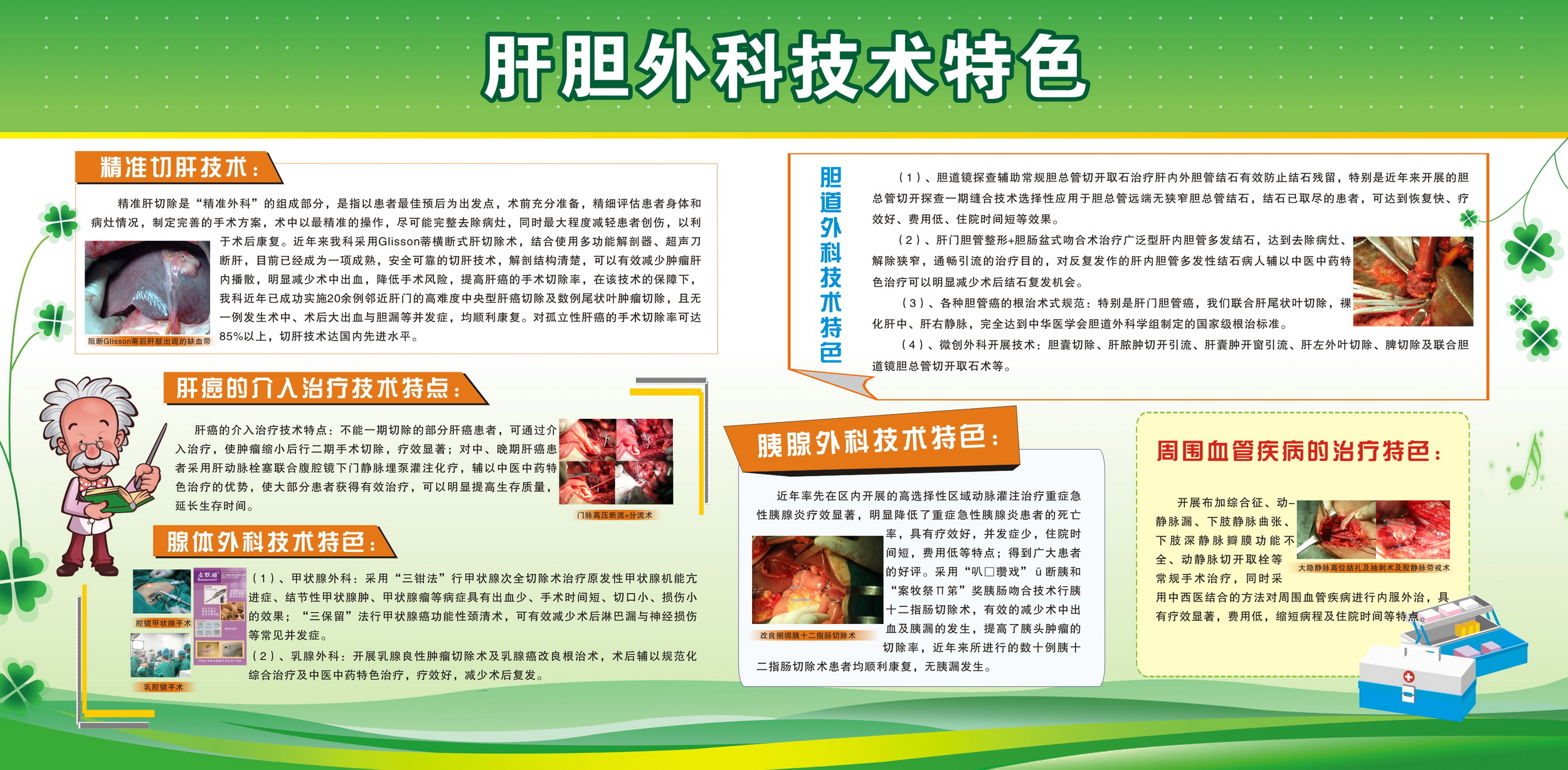 肝胆腺体外科的技术特色