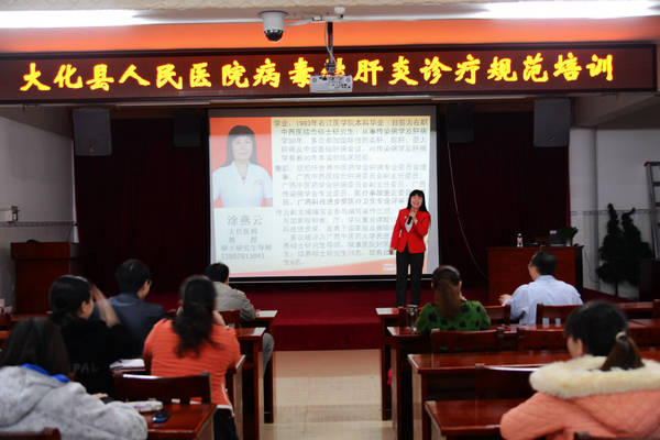 肝病内科涂燕云教授应邀到大化县人民医院做病毒性肝炎诊疗规范培训