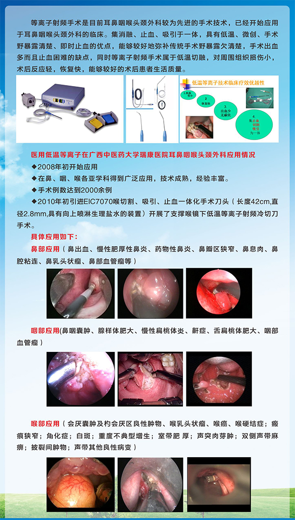 医用低温等离子在耳鼻咽喉头颈外科的应用