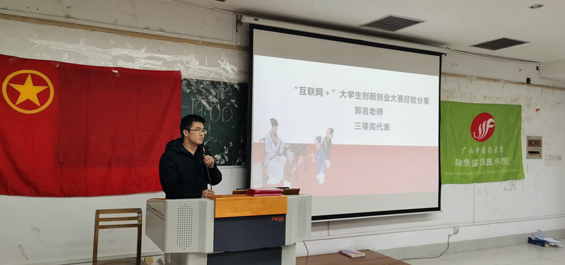 瑞康临床医学院第七届“互联网+”大学生创新创业大赛启动会暨寒假社会实践会顺利召开