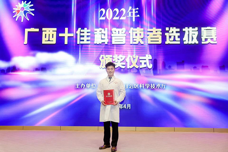 三连冠！我院刘昊医师荣获2022年广西十佳科普使者选拔赛一等奖