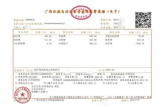 公告：我院正式启用住院收费电子票据的通知