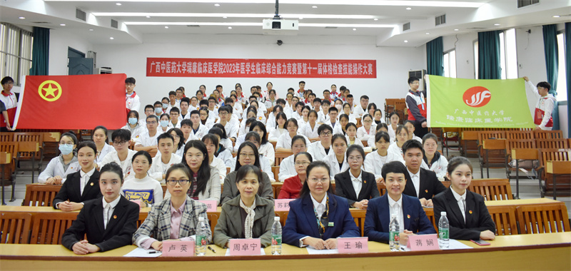 瑞康临床医学院举办2023年医学生临床综合能力竞赛暨第十一届体格检查技能操作大赛