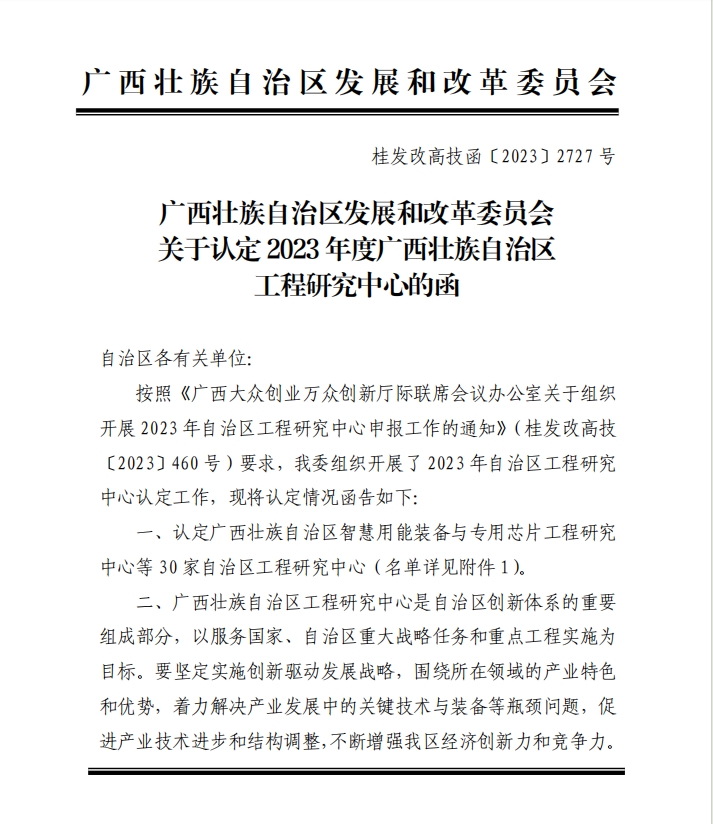 喜讯：瑞康医院获批“广西壮族自治区精准营养医疗膳食与个性化诊疗工程研究中心”