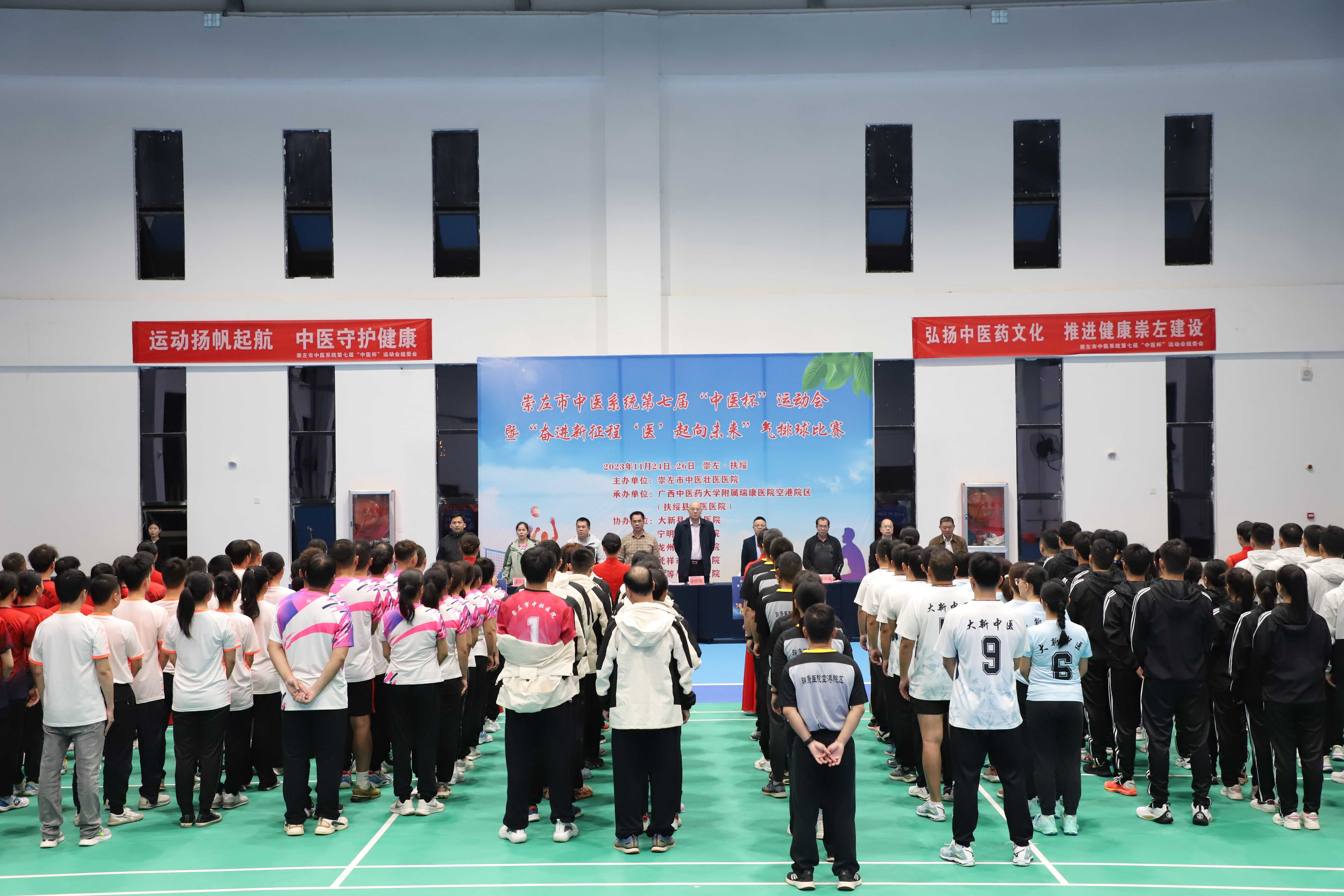 我院空港院区成功举办崇左市中医系统第七届“中医杯”运动会暨“奋进新征程 ‘医’起向未来”气排球比赛