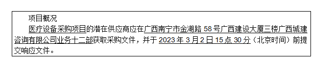 广西城建咨询有限公司关于医疗设备采购项目竞争性谈判公告