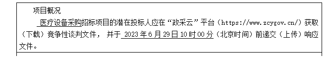 广西建澜项目管理有限公司关于医疗设备采购（项目编号：CZZC2023-J1-210079-GXJL） 竞争性谈判公告