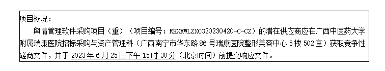 pG娱乐电子游戏舆情管理软件采购项目（重）竞争性磋商公告