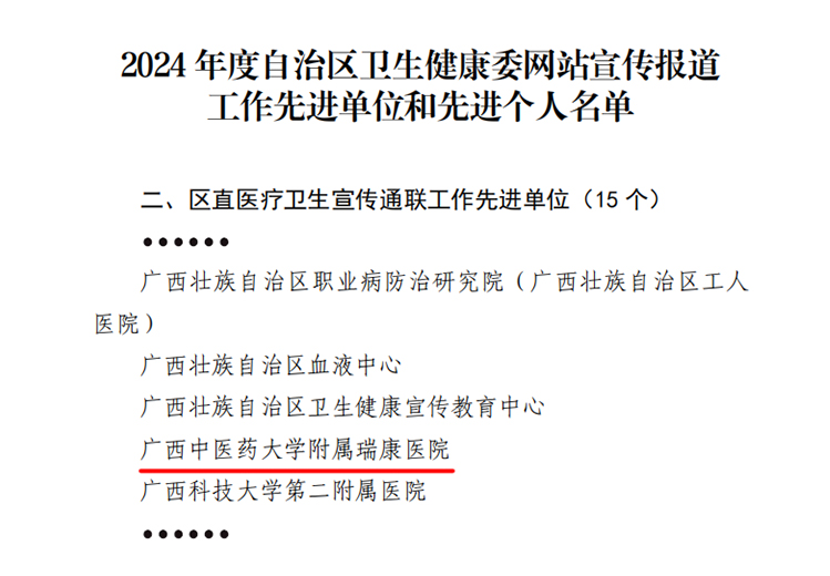 【喜讯】我院连续八年荣获自治区卫生健康委区直医疗卫生宣传通联工作先进单位