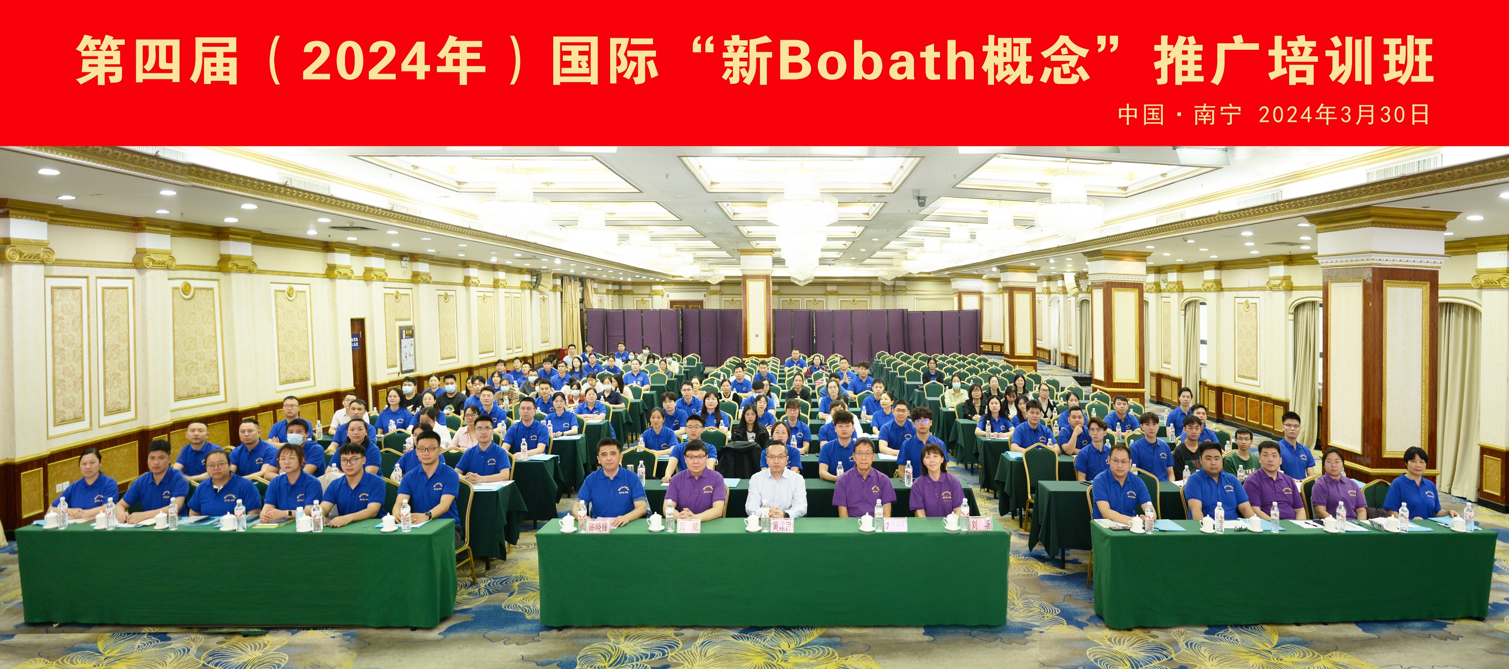 共绘康复医学未来丨瑞康医院举办第四届国际“新Bobath概念”推广培训班