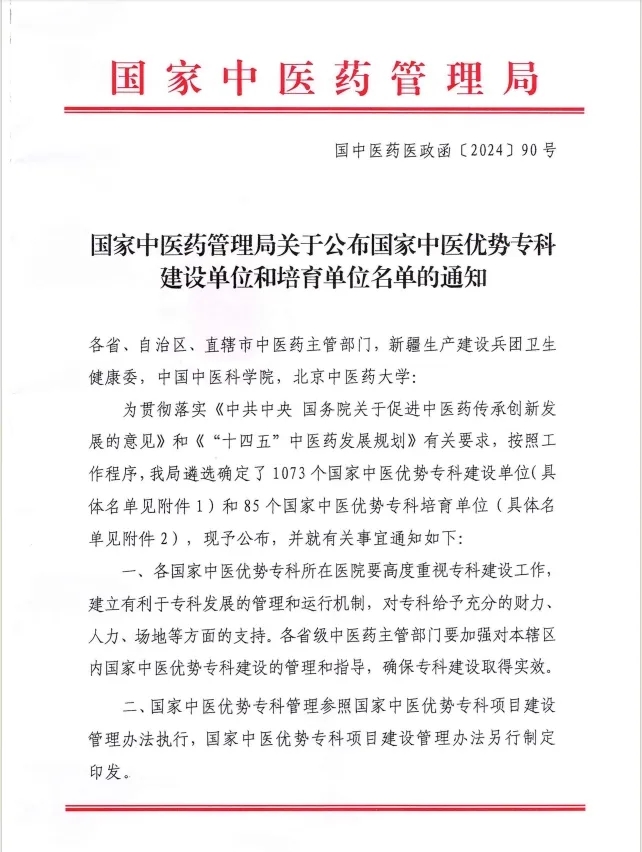 【喜讯】新添“国字号”！瑞康医院6个专科入选国家中医优势专科建设单位