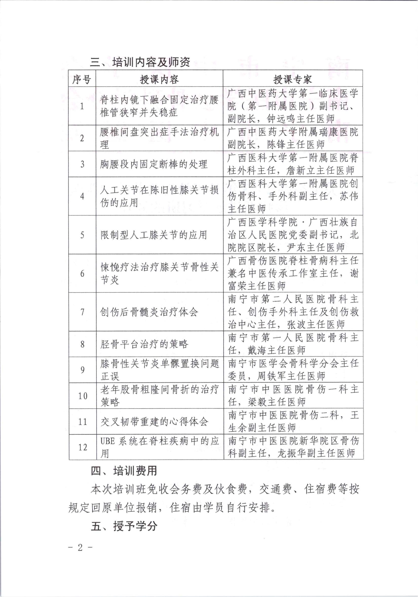 关于举办2023年老年骨与关节的中西医诊疗新进展学习班的通知(1)_01