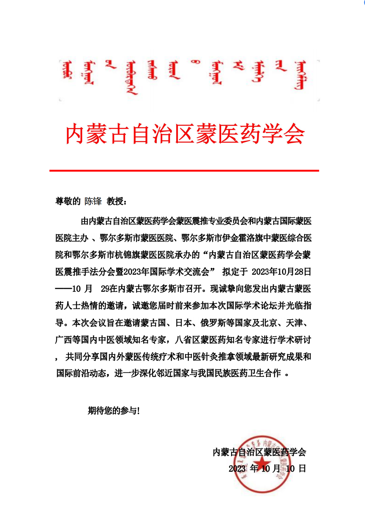 工作室成员陈锋教授、徐志为主治医师、张驰住院医师赴内蒙古参加学术会议